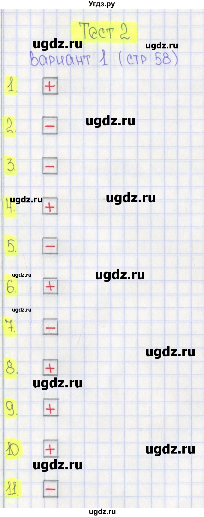 ГДЗ (Решебник) по математике 2 класс (тесты) Волкова С.И. / страница номер / 58