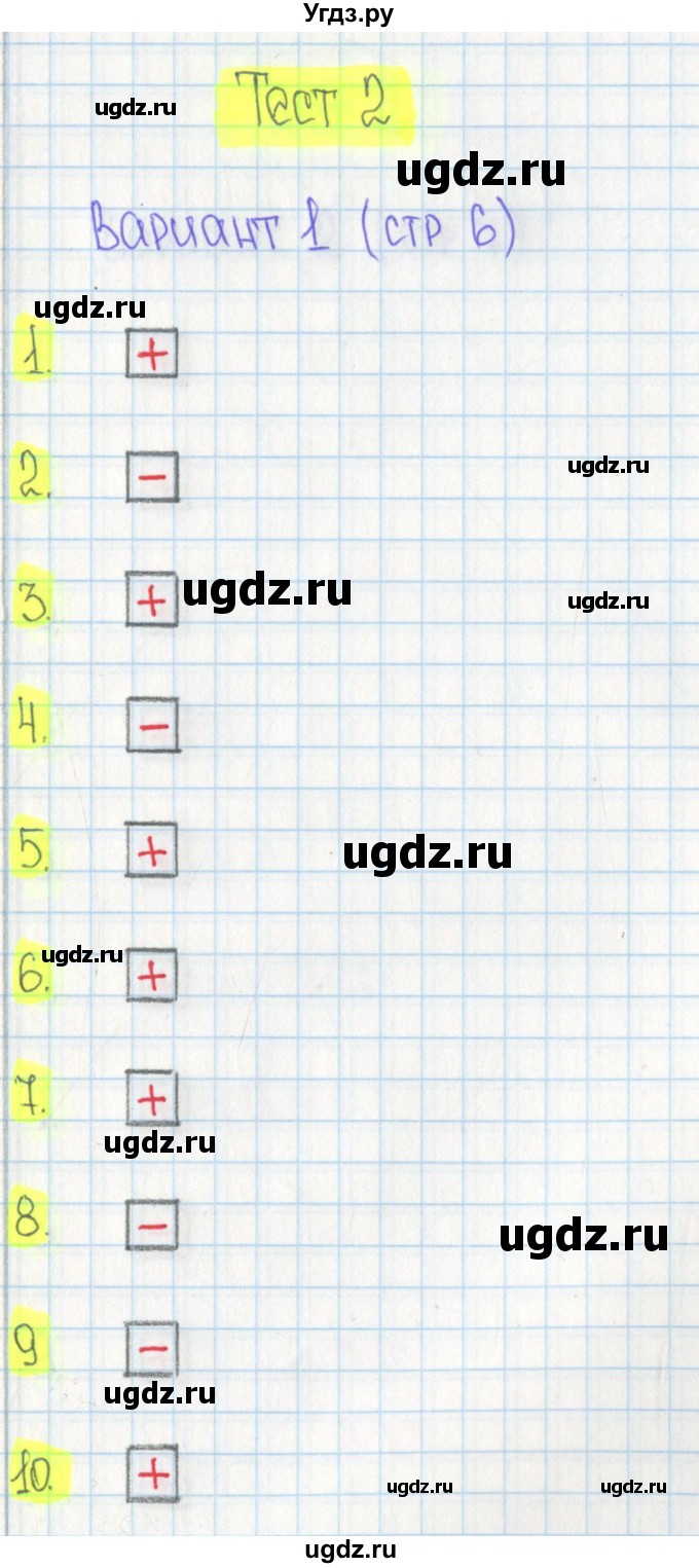 ГДЗ (Решебник) по математике 2 класс (тесты) Волкова С.И. / страница номер / 6