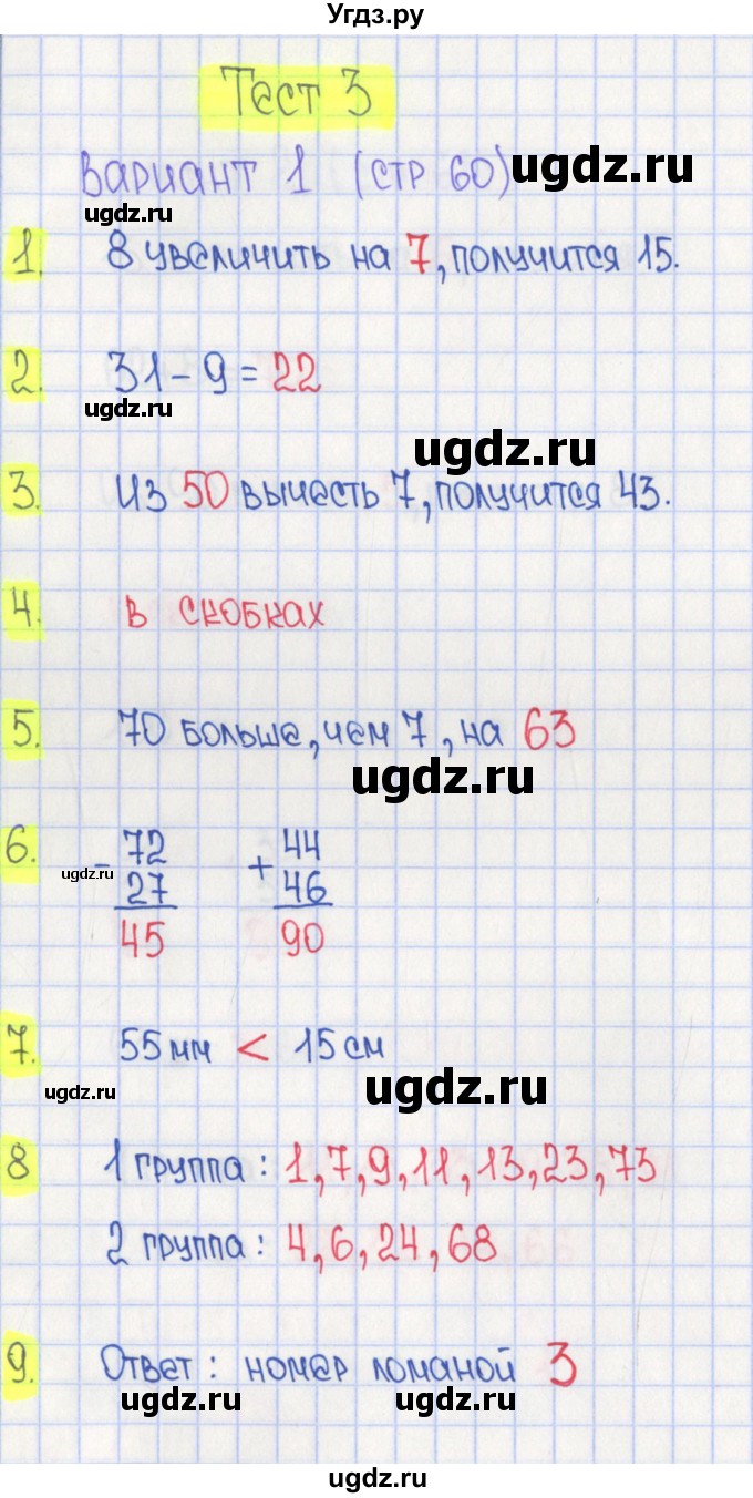 ГДЗ (Решебник) по математике 2 класс (тесты) Волкова С.И. / страница номер / 60