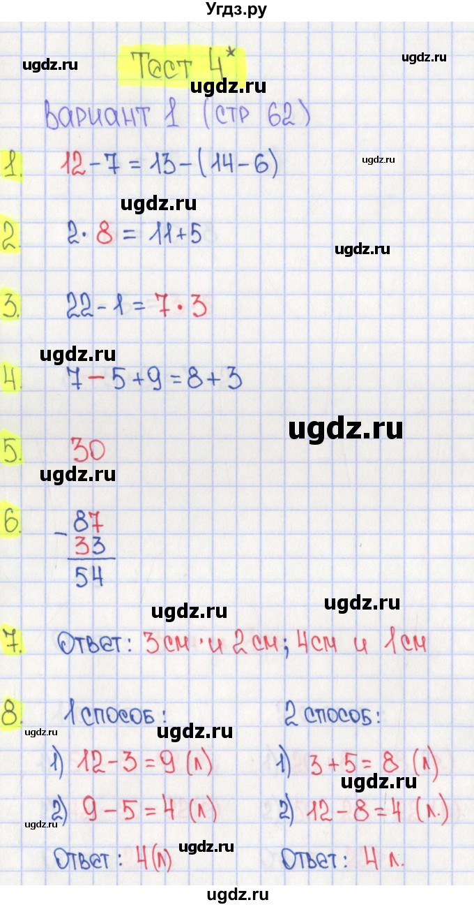 ГДЗ (Решебник) по математике 2 класс (тесты) Волкова С.И. / страница номер / 62