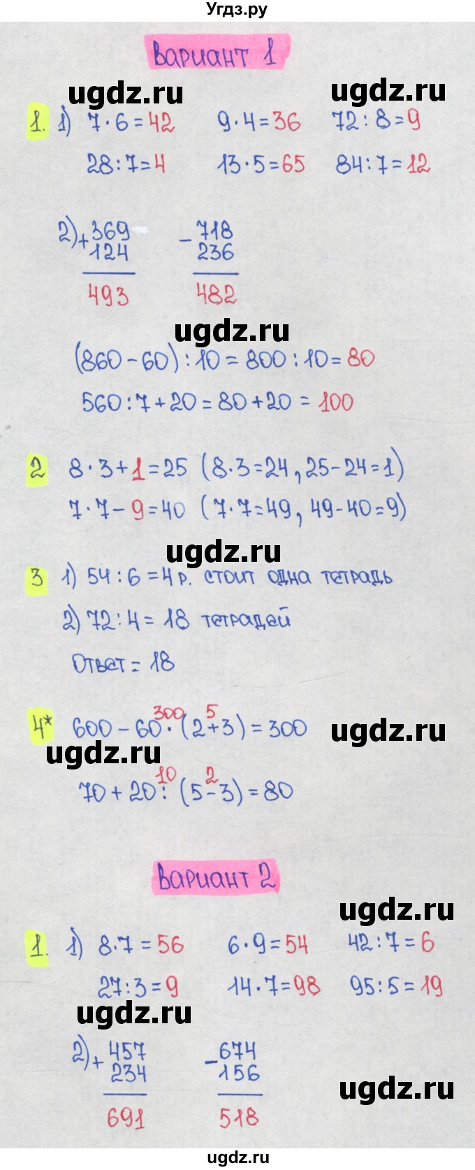 ГДЗ (Решебник) по математике 1 класс (контрольные работы) Волкова С.И. / страница номер / 51(продолжение 2)