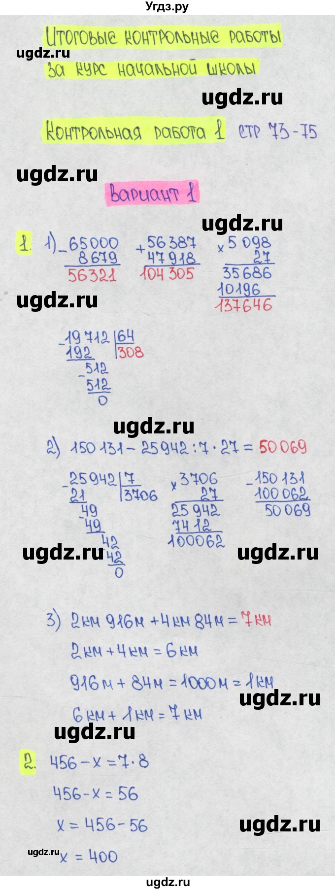 ГДЗ (Решебник) по математике 1 класс (контрольные работы) Волкова С.И. / страница номер / 73