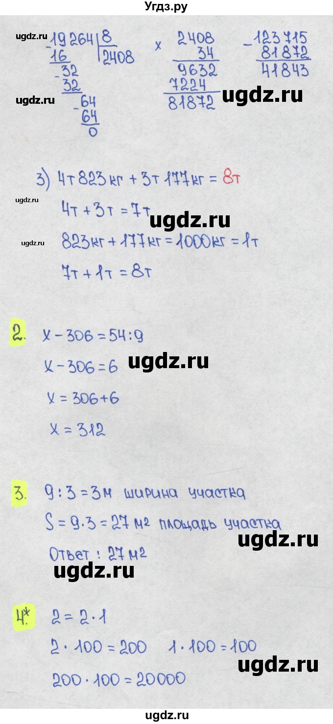 ГДЗ (Решебник) по математике 1 класс (контрольные работы) Волкова С.И. / страница номер / 74(продолжение 2)