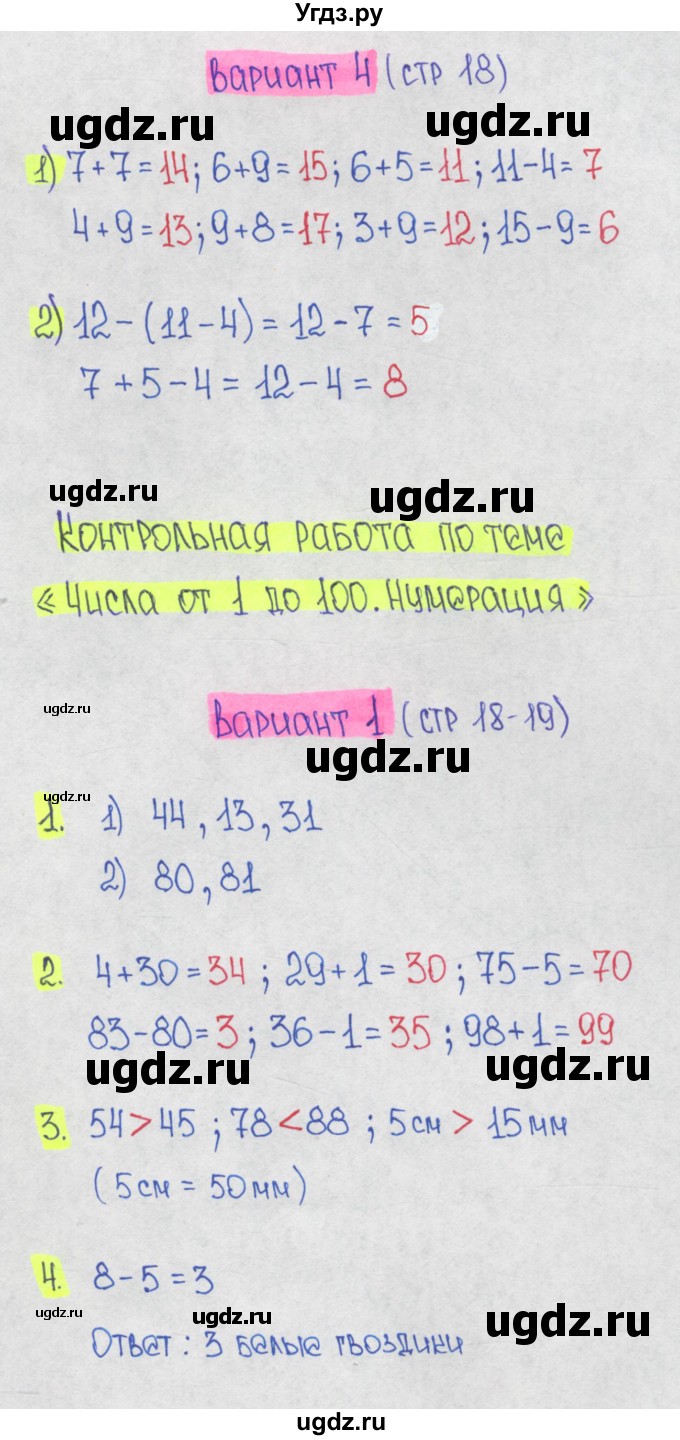 ГДЗ (Решебник) по математике 1 класс (контрольные работы) Волкова С.И. / страница номер / 18