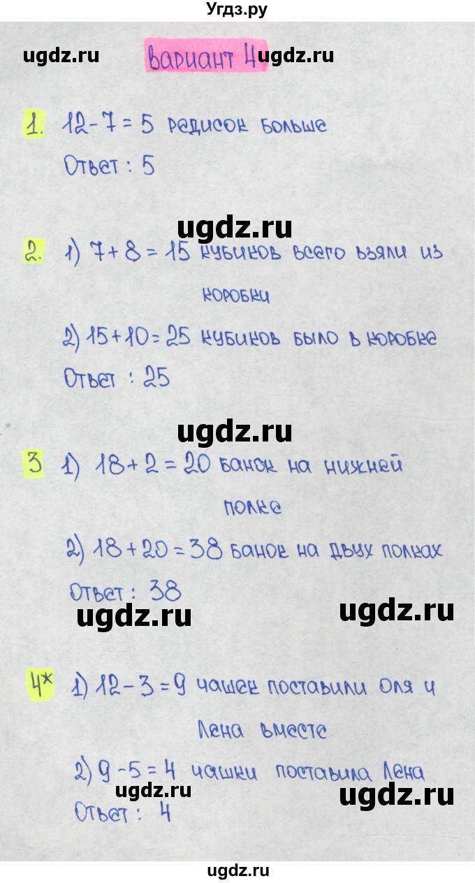 ГДЗ (Решебник) по математике 1 класс (контрольные работы) Волкова С.И. / страница номер / 29(продолжение 2)