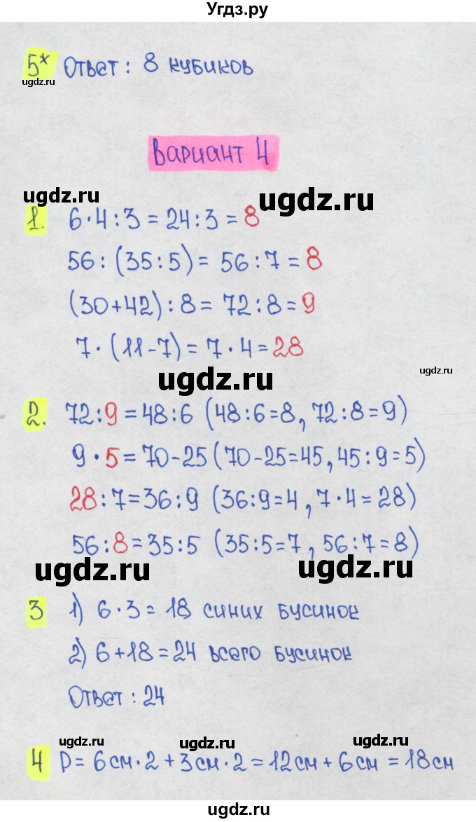 ГДЗ (Решебник) по математике 1 класс (контрольные работы) Волкова С.И. / страница номер / 42(продолжение 2)