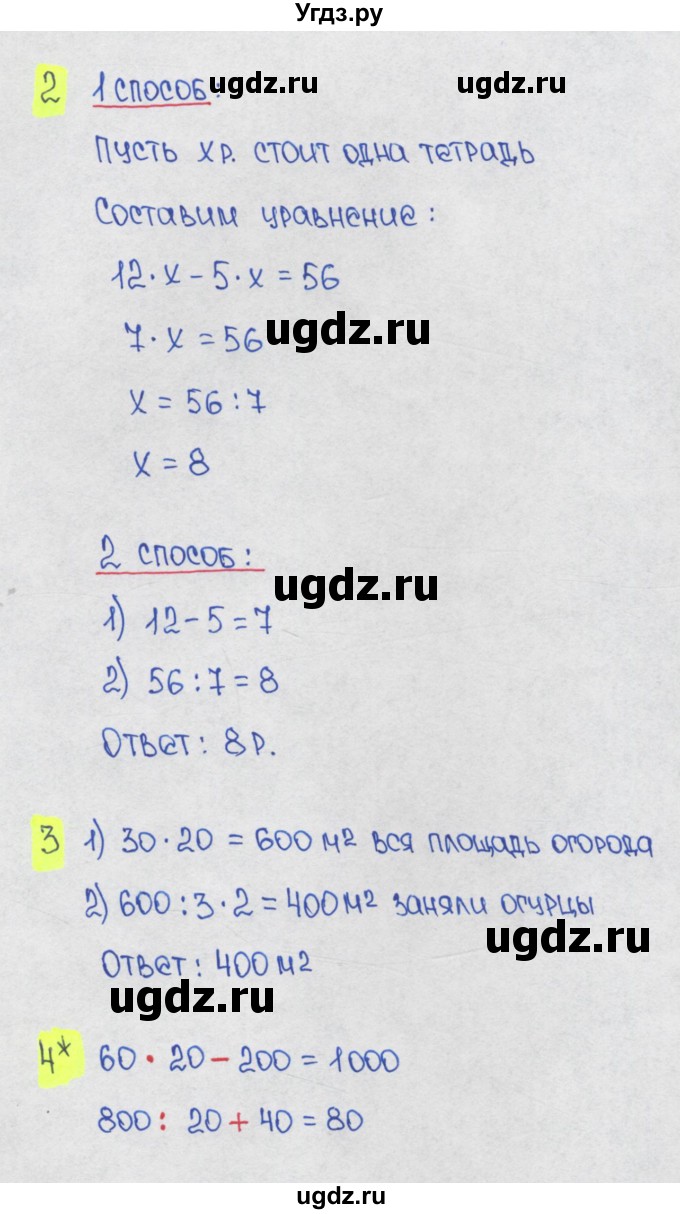 ГДЗ (Решебник) по математике 1 класс (контрольные работы) Волкова С.И. / страница номер / 69(продолжение 2)