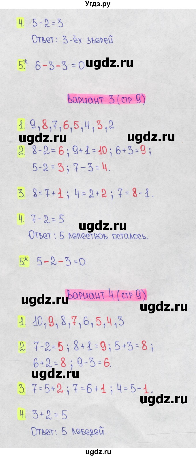 ГДЗ (Решебник) по математике 1 класс (контрольные работы) Волкова С.И. / страница номер / 9