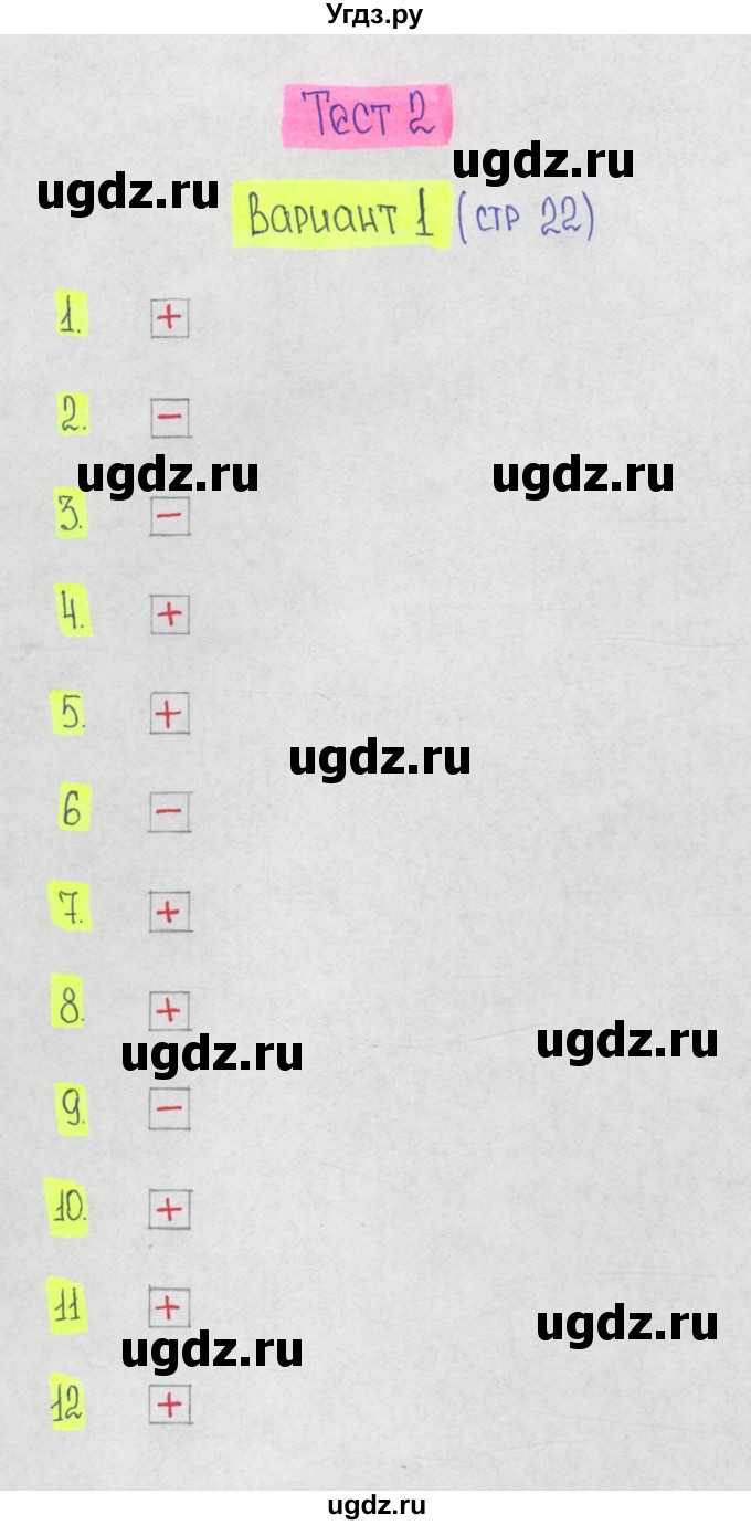 ГДЗ (Решебник) по математике 1 класс (тесты) Волкова С.И. / страница номер / 22