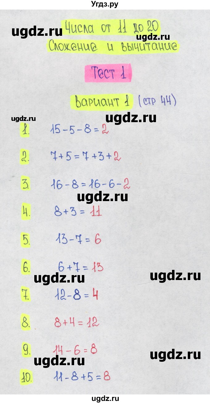 ГДЗ (Решебник) по математике 1 класс (тесты) Волкова С.И. / страница номер / 44