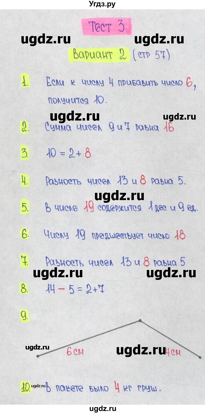 ГДЗ (Решебник) по математике 1 класс (тесты) Волкова С.И. / страница номер / 57