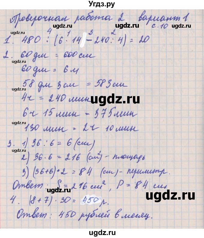 ГДЗ (Решебник) по математике 4 класс (проверочные работы) Никифорова  Г.В. / страница-№ / 10