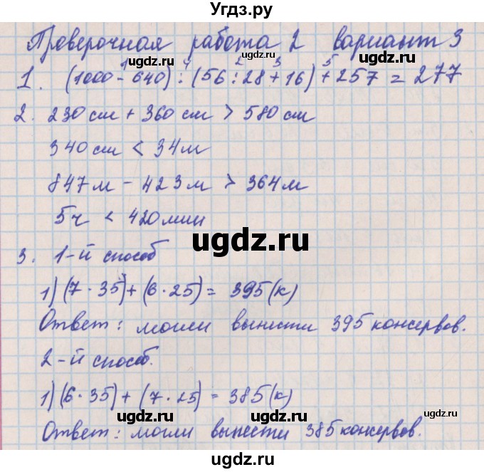 ГДЗ (Решебник) по математике 4 класс (проверочные работы) Никифорова  Г.В. / страница-№ / 12
