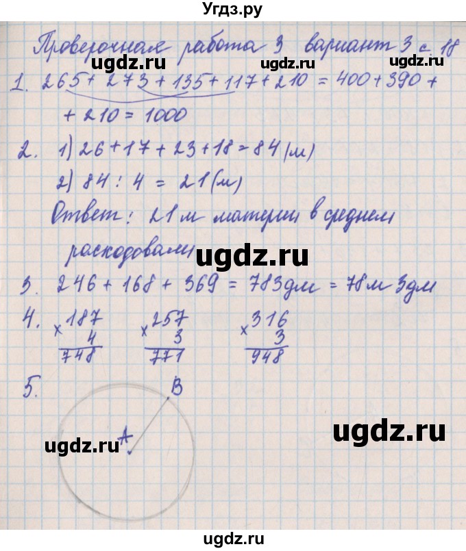 ГДЗ (Решебник) по математике 4 класс (проверочные работы) Никифорова  Г.В. / страница-№ / 18