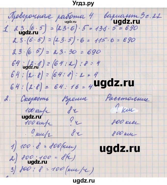 ГДЗ (Решебник) по математике 4 класс (проверочные работы) Никифорова  Г.В. / страница-№ / 22