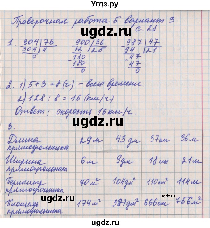 ГДЗ (Решебник) по математике 4 класс (проверочные работы) Никифорова  Г.В. / страница-№ / 28