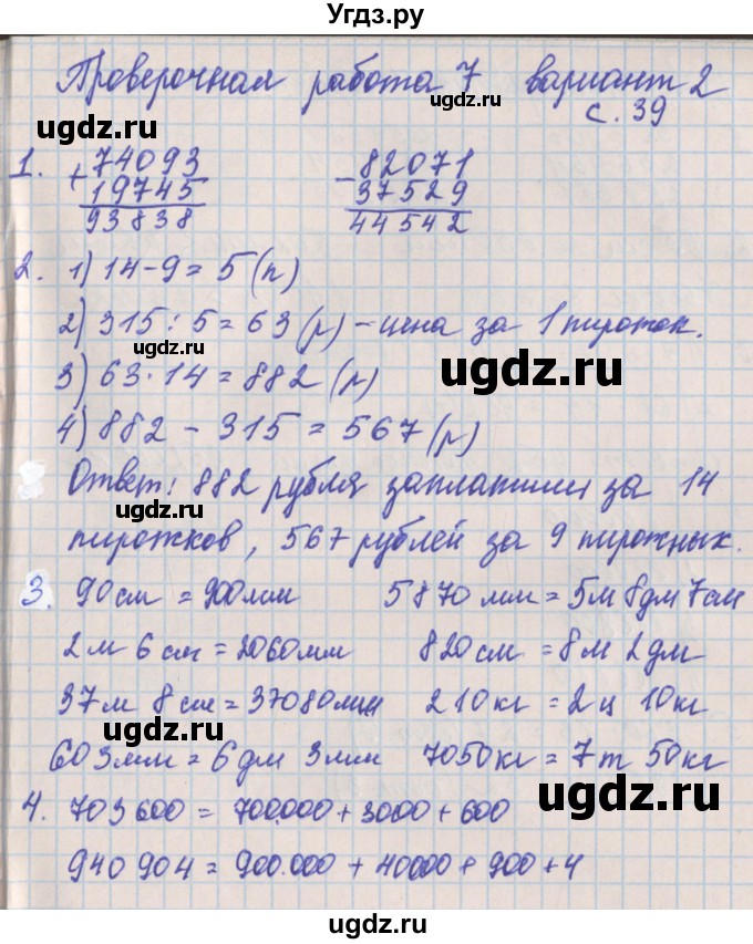 ГДЗ (Решебник) по математике 4 класс (проверочные работы) Никифорова  Г.В. / страница-№ / 39