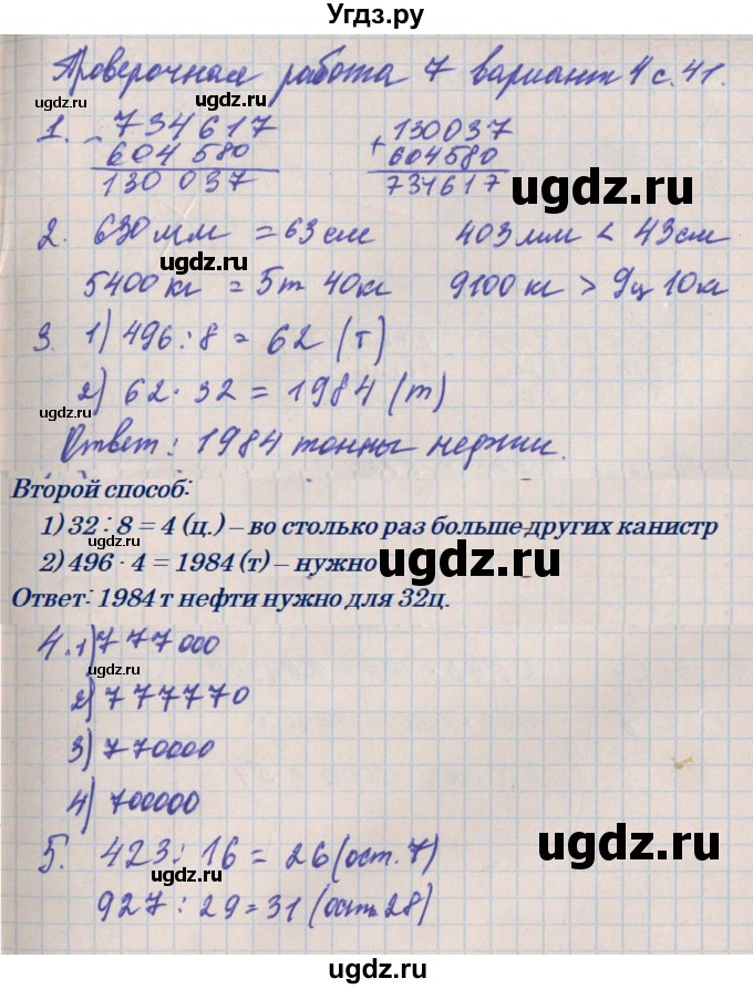 ГДЗ (Решебник) по математике 4 класс (проверочные работы) Никифорова  Г.В. / страница-№ / 41