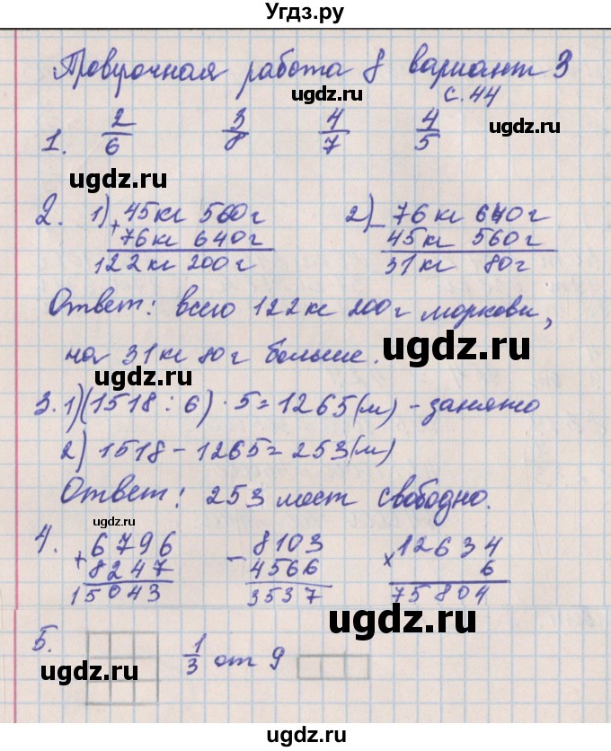 ГДЗ (Решебник) по математике 4 класс (проверочные работы) Никифорова  Г.В. / страница-№ / 44