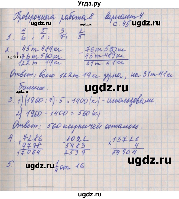 ГДЗ (Решебник) по математике 4 класс (проверочные работы) Никифорова  Г.В. / страница-№ / 45