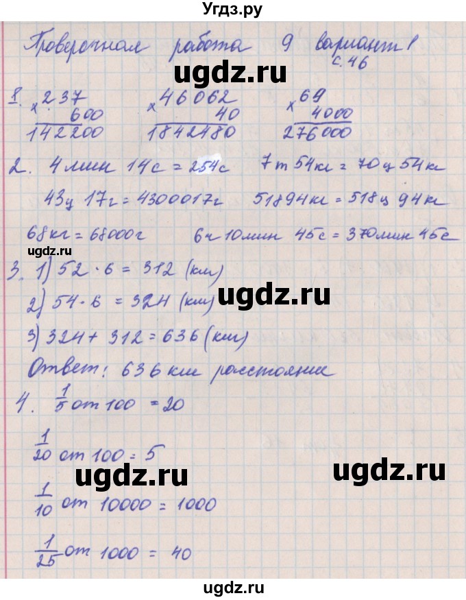ГДЗ (Решебник) по математике 4 класс (проверочные работы) Никифорова  Г.В. / страница-№ / 46