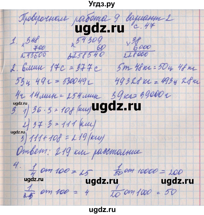 ГДЗ (Решебник) по математике 4 класс (проверочные работы) Никифорова  Г.В. / страница-№ / 47