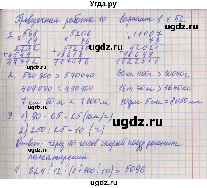ГДЗ (Решебник) по математике 4 класс (проверочные работы) Никифорова  Г.В. / страница-№ / 52