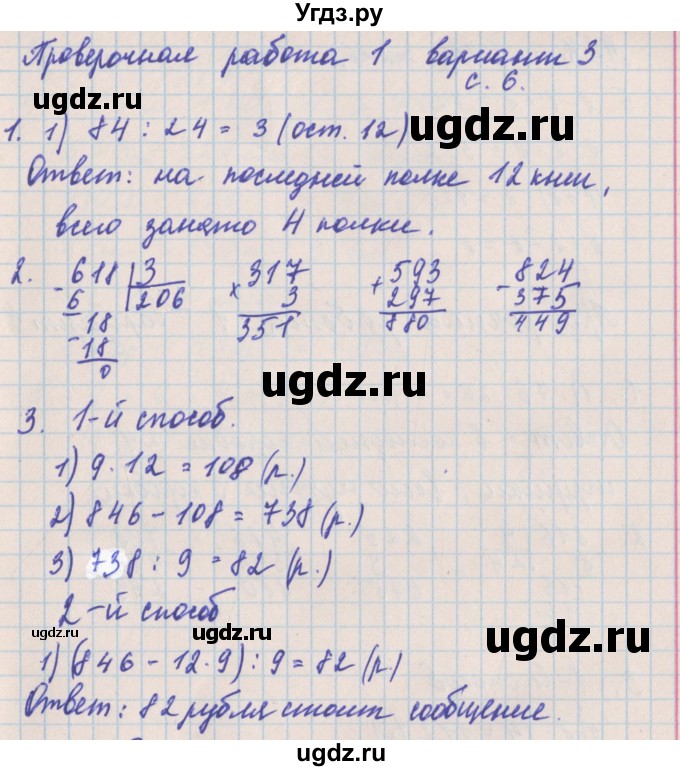 ГДЗ (Решебник) по математике 4 класс (проверочные работы) Никифорова  Г.В. / страница-№ / 6