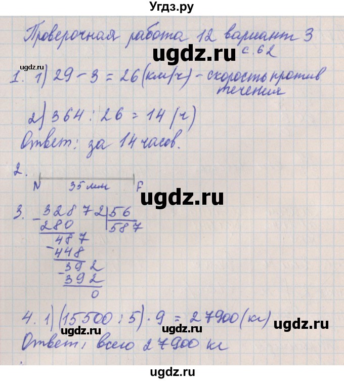 ГДЗ (Решебник) по математике 4 класс (проверочные работы) Никифорова  Г.В. / страница-№ / 62