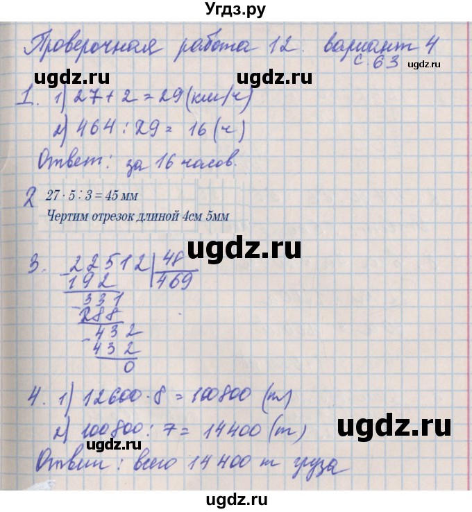 ГДЗ (Решебник) по математике 4 класс (проверочные работы) Никифорова  Г.В. / страница-№ / 63
