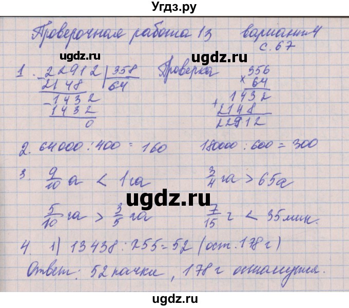 ГДЗ (Решебник) по математике 4 класс (проверочные работы) Никифорова  Г.В. / страница-№ / 67