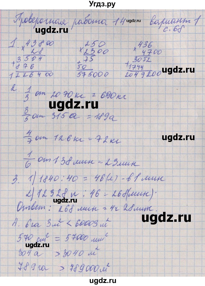 ГДЗ (Решебник) по математике 4 класс (проверочные работы) Никифорова  Г.В. / страница-№ / 68