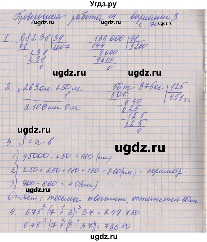 ГДЗ (Решебник) по математике 4 класс (проверочные работы) Никифорова  Г.В. / страница-№ / 70
