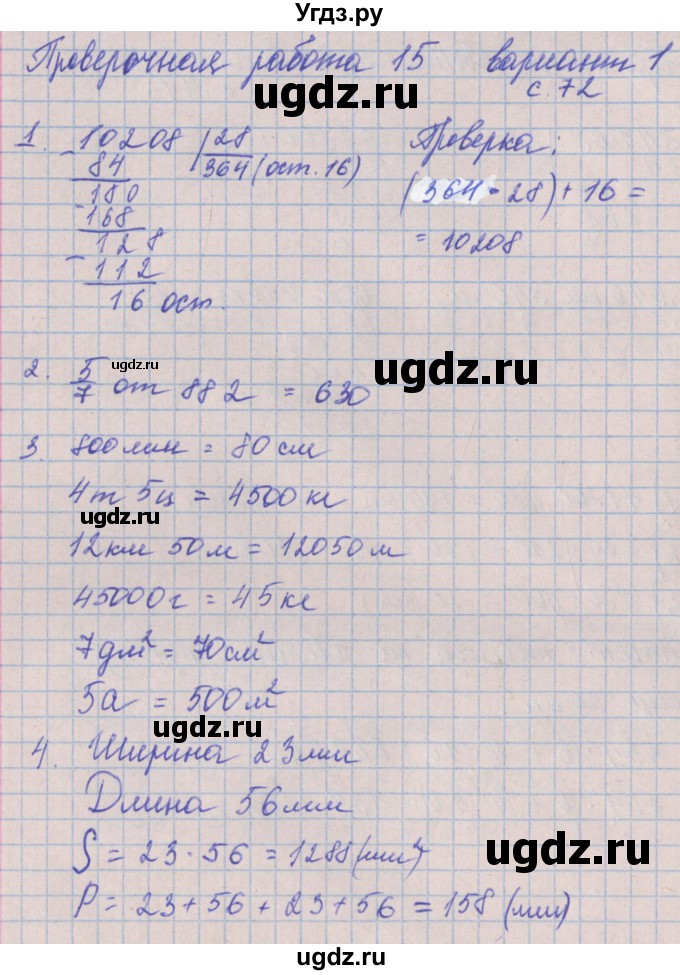 ГДЗ (Решебник) по математике 4 класс (проверочные работы) Никифорова  Г.В. / страница-№ / 72