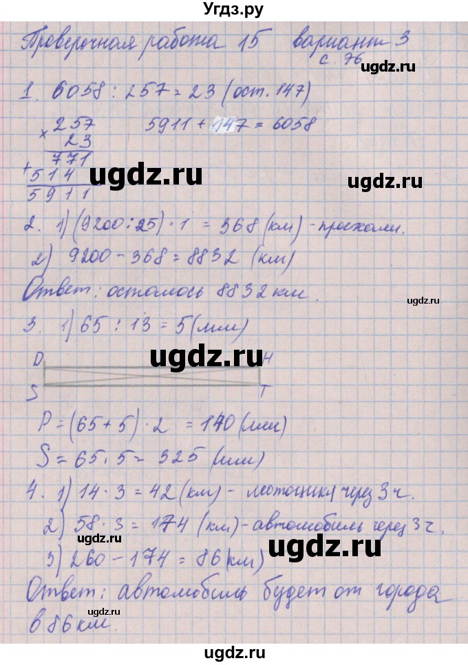 ГДЗ (Решебник) по математике 4 класс (проверочные работы) Никифорова  Г.В. / страница-№ / 76
