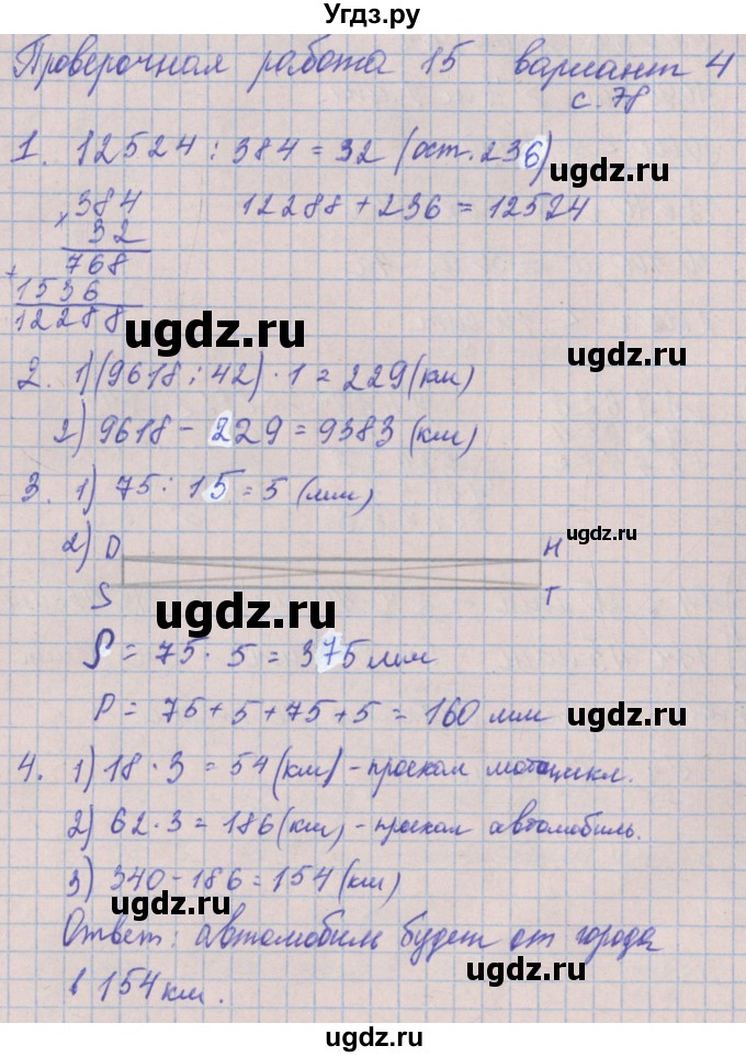 ГДЗ (Решебник) по математике 4 класс (проверочные работы) Никифорова  Г.В. / страница-№ / 78