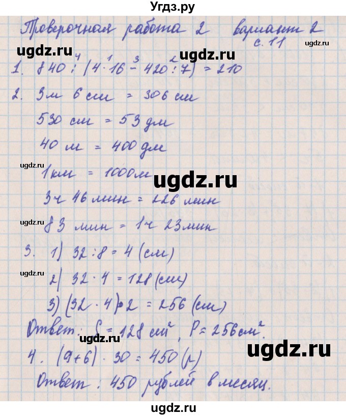 ГДЗ (Решебник) по математике 4 класс (проверочные работы) Никифорова Г.В. / страница-№ / 11