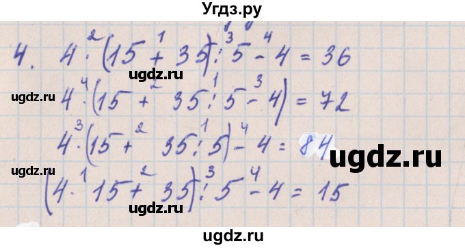 ГДЗ (Решебник) по математике 4 класс (проверочные работы) Никифорова Г.В. / страница-№ / 15