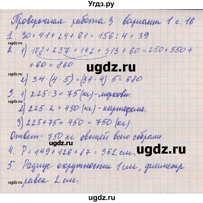 ГДЗ (Решебник) по математике 4 класс (проверочные работы) Никифорова Г.В. / страница-№ / 16