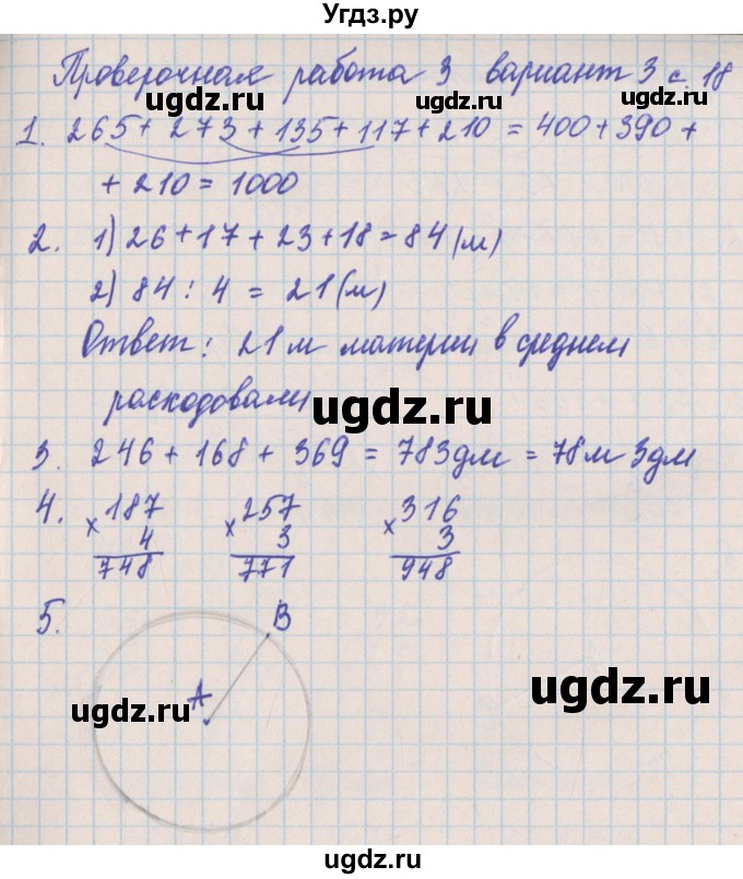 ГДЗ (Решебник) по математике 4 класс (проверочные работы) Никифорова Г.В. / страница-№ / 18