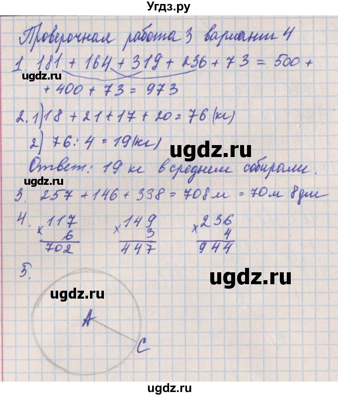 ГДЗ (Решебник) по математике 4 класс (проверочные работы) Никифорова Г.В. / страница-№ / 19