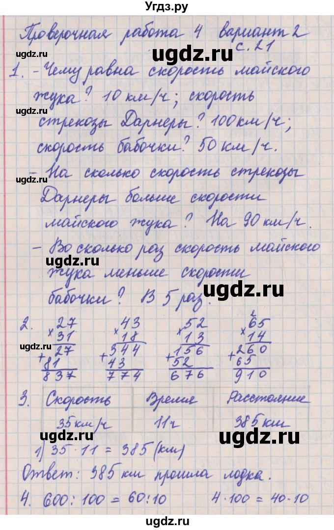 ГДЗ (Решебник) по математике 4 класс (проверочные работы) Никифорова Г.В. / страница-№ / 21