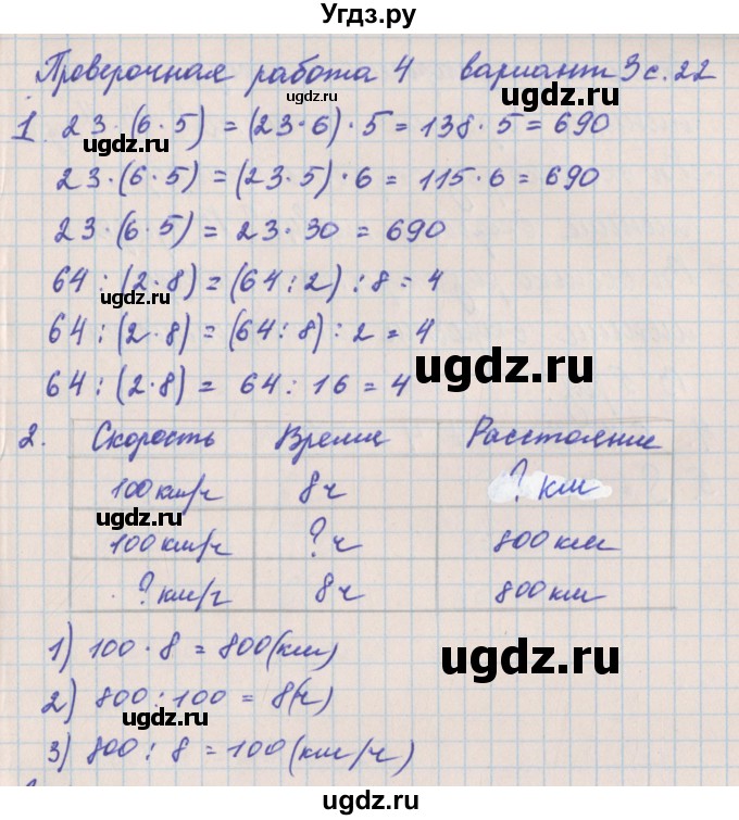 ГДЗ (Решебник) по математике 4 класс (проверочные работы) Никифорова Г.В. / страница-№ / 22