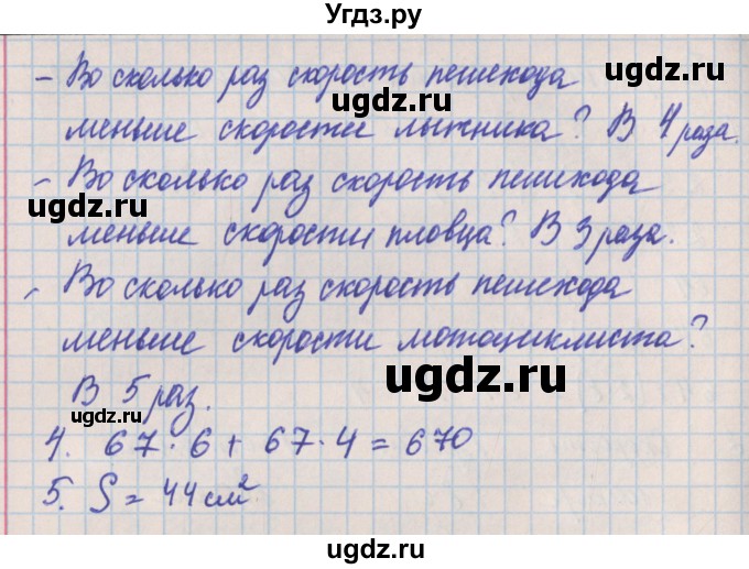 ГДЗ (Решебник) по математике 4 класс (проверочные работы) Никифорова Г.В. / страница-№ / 23(продолжение 2)