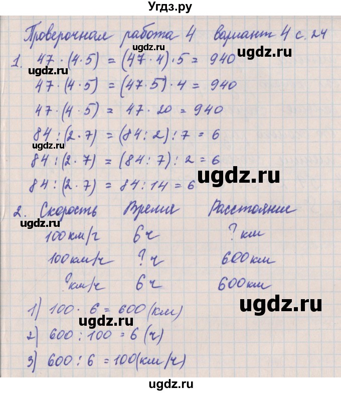 ГДЗ (Решебник) по математике 4 класс (проверочные работы) Никифорова Г.В. / страница-№ / 24