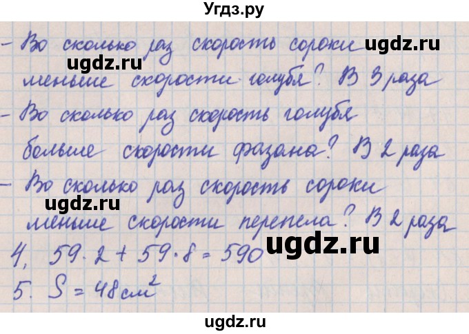 ГДЗ (Решебник) по математике 4 класс (проверочные работы) Никифорова Г.В. / страница-№ / 25(продолжение 2)
