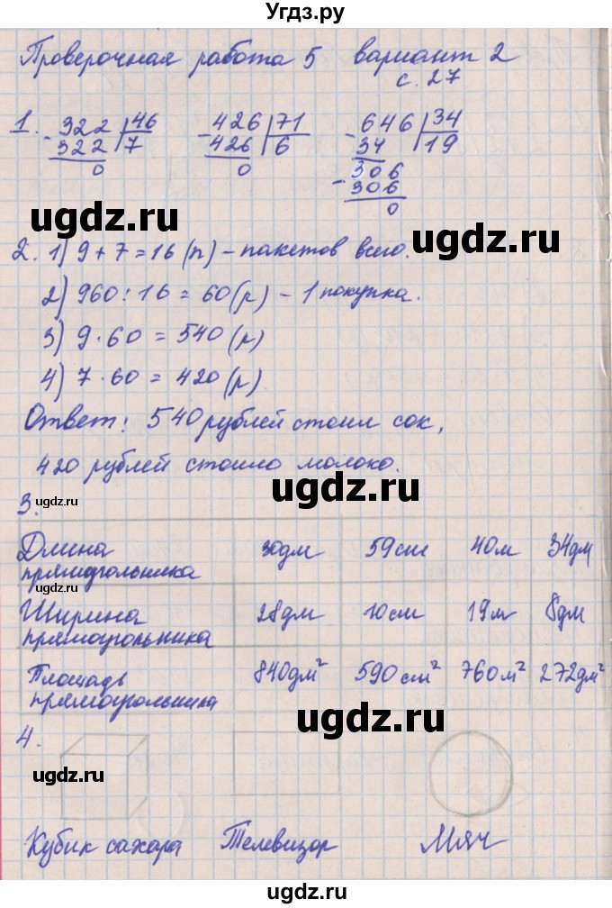 ГДЗ (Решебник) по математике 4 класс (проверочные работы) Никифорова Г.В. / страница-№ / 27