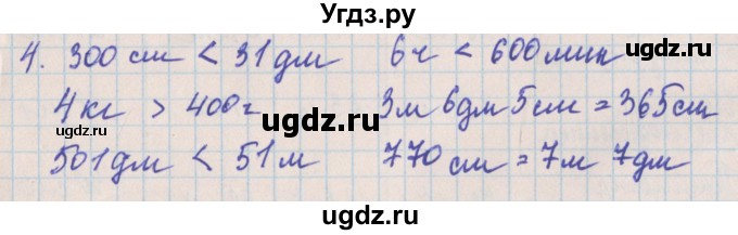 ГДЗ (Решебник) по математике 4 класс (проверочные работы) Никифорова Г.В. / страница-№ / 29