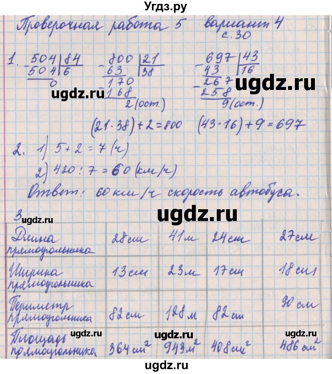 ГДЗ (Решебник) по математике 4 класс (проверочные работы) Никифорова Г.В. / страница-№ / 30