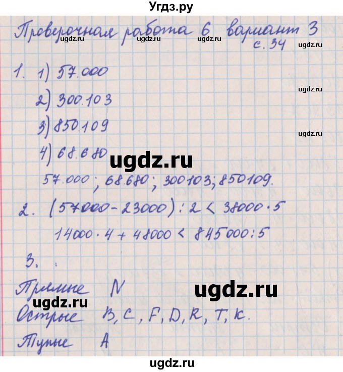 ГДЗ (Решебник) по математике 4 класс (проверочные работы) Никифорова Г.В. / страница-№ / 34